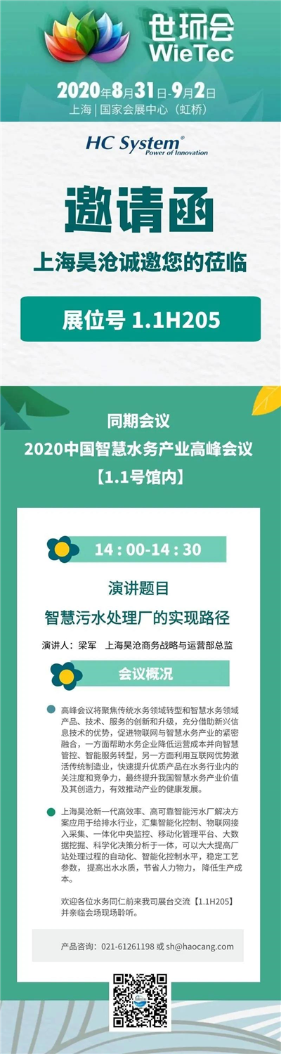 展會預(yù)告| 2020世環(huán)會，我們來了！