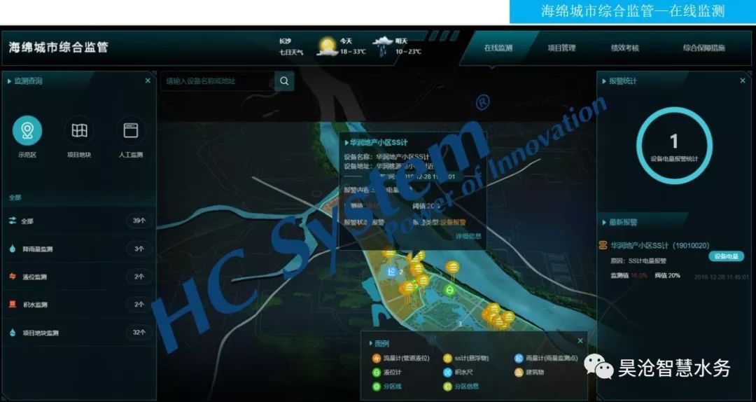 喜訊 | 長沙望城海綿城市綜合管控平臺建成并順利驗收！