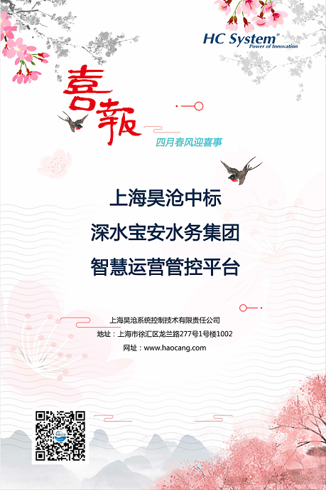 中標(biāo) | 上海昊滄助力深水寶安水務(wù)集團水廠轉(zhuǎn)型升級與發(fā)展