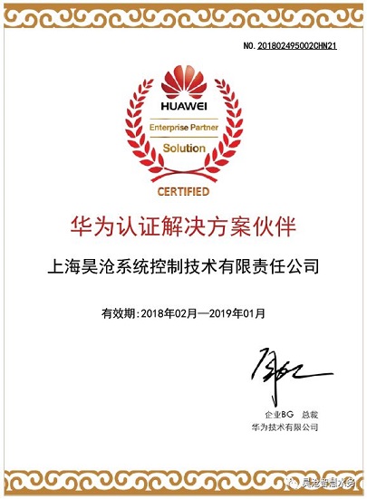 華為與昊滄攜手合作，共筑智慧水務解決方案