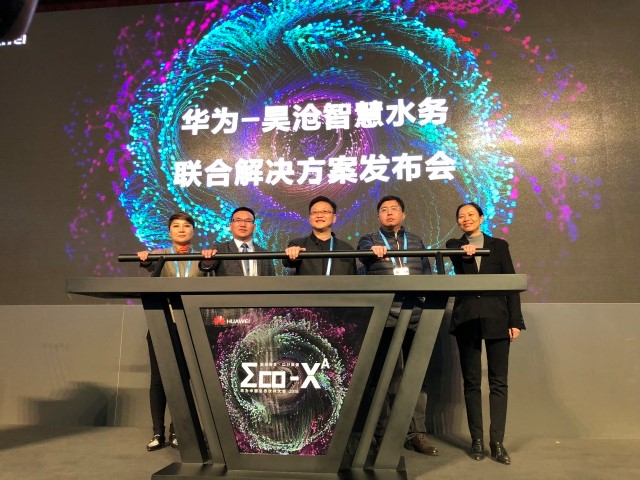 華為與上海昊滄發(fā)布智慧水務(wù)聯(lián)合解決方案， 引領(lǐng)水務(wù)行業(yè)數(shù)字化轉(zhuǎn)型