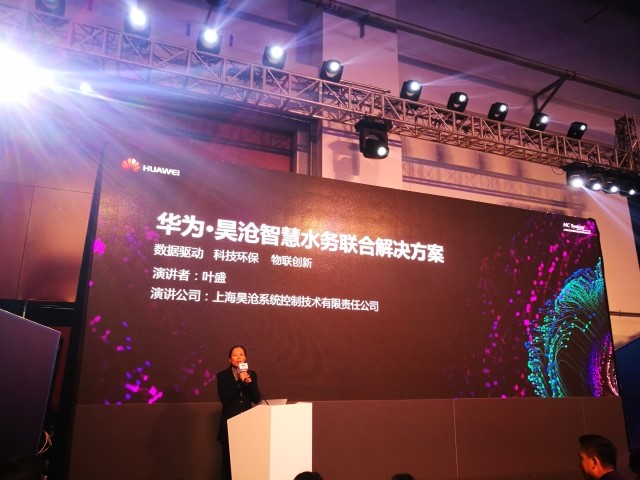 華為與上海昊滄發(fā)布智慧水務(wù)聯(lián)合解決方案， 引領(lǐng)水務(wù)行業(yè)數(shù)字化轉(zhuǎn)型