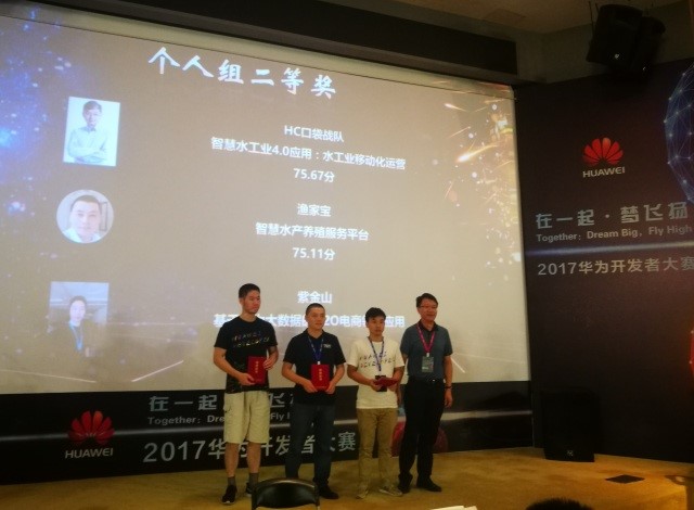 華為開發(fā)者大賽，上海昊滄脫穎而出