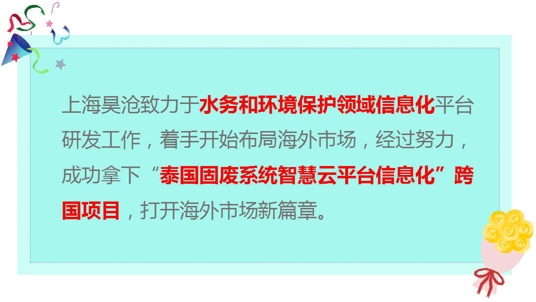 新征程 | 上海昊滄智慧云平臺(tái)，簽下海外市場(chǎng)第一單！