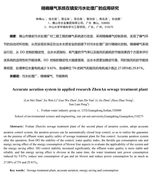 恭喜佛山市鎮(zhèn)安污水處理廠優(yōu)秀方案論文收錄《第十二屆中國城鎮(zhèn)水務(wù)發(fā)展國際研討會(huì)論文集》