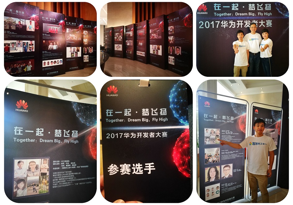 現(xiàn)場直播 | 華為開發(fā)者大賽終極PK！  