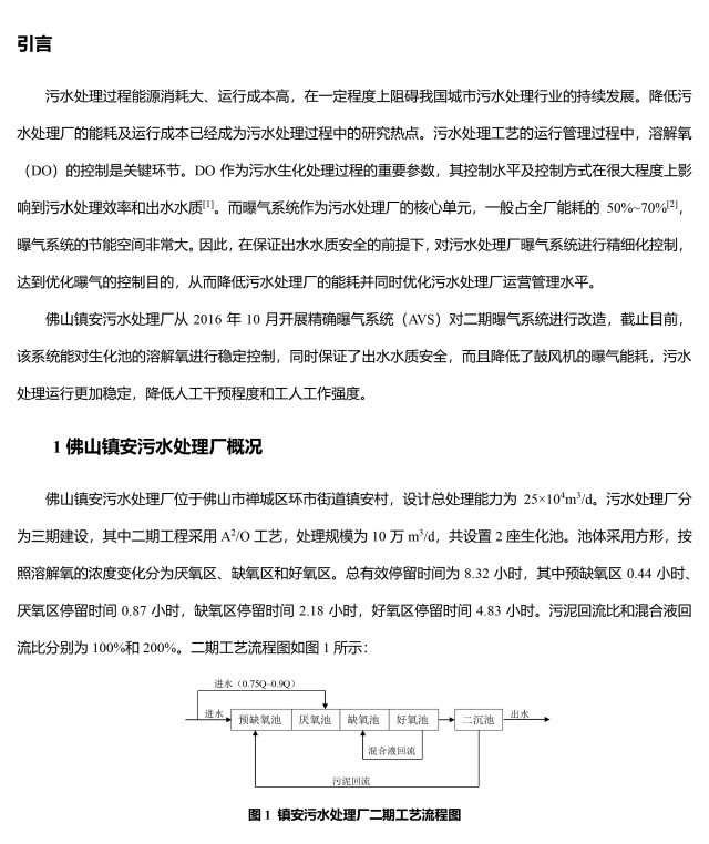 恭喜佛山市鎮(zhèn)安污水處理廠優(yōu)秀方案論文收錄《第十二屆中國城鎮(zhèn)水務(wù)發(fā)展國際研討會(huì)論文集》