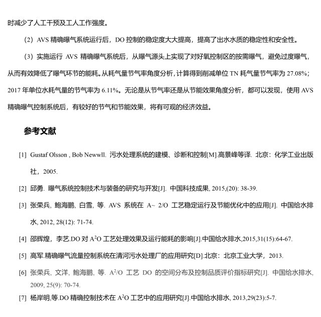 恭喜佛山市鎮(zhèn)安污水處理廠優(yōu)秀方案論文收錄《第十二屆中國城鎮(zhèn)水務(wù)發(fā)展國際研討會(huì)論文集》